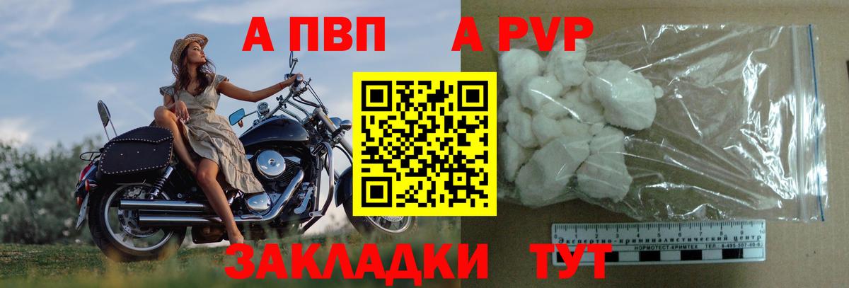 A-PVP VHQ  A PVP Соль  Вход с VPN  как найти наркотики  Alfa_PVP крисы CK  Реж 