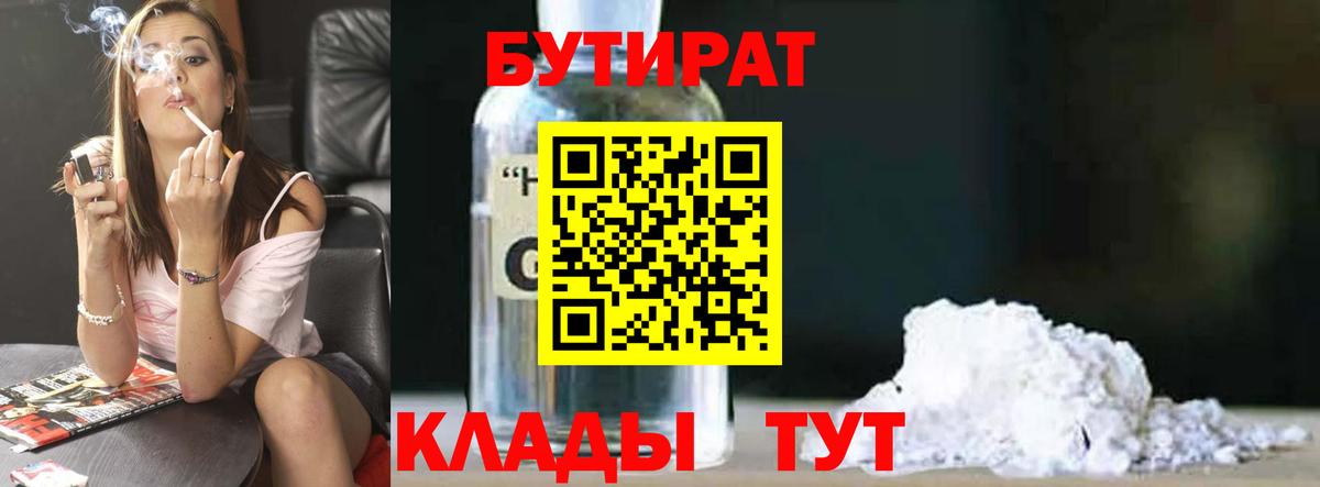 БУТИРАТ бутандиол Реж