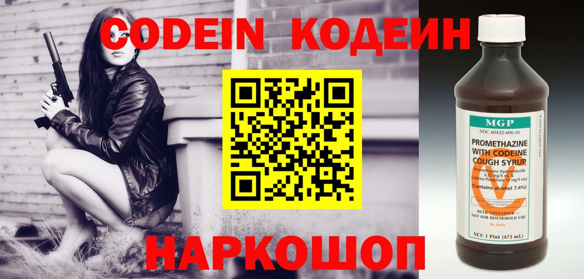 Кодеин напиток Lean (лин)  Кодеин напиток Lean (лин)  Вход с VPN  Реж 