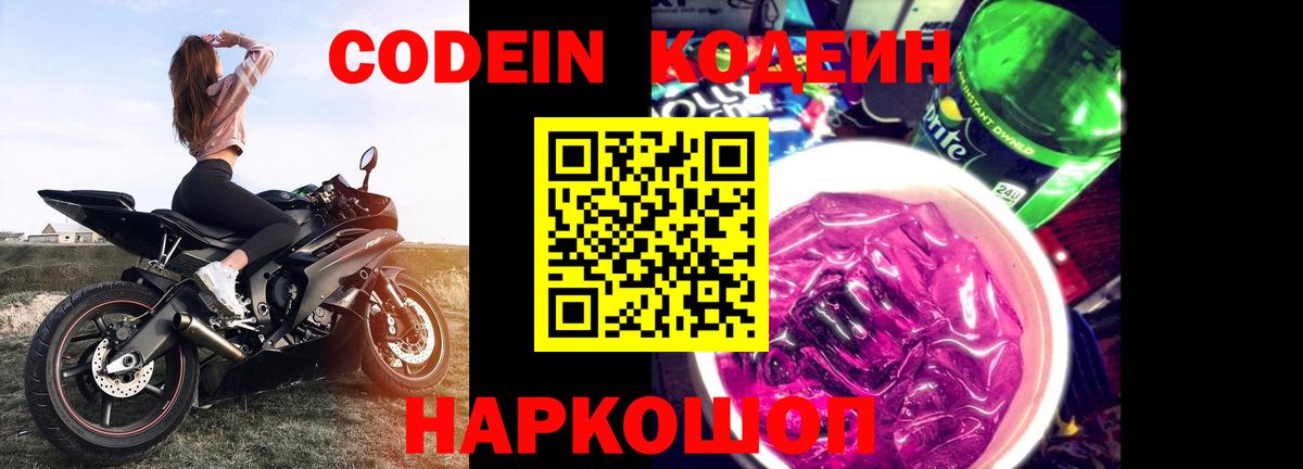 Кодеиновый сироп Lean напиток Lean (лин) Реж